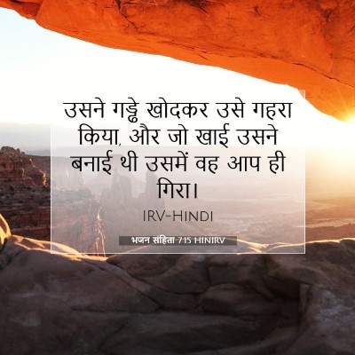 Picture 07 - भजन संहिता 7:15 HINIRV - उसने गड्ढे खोदकर - Bible Verse Picture