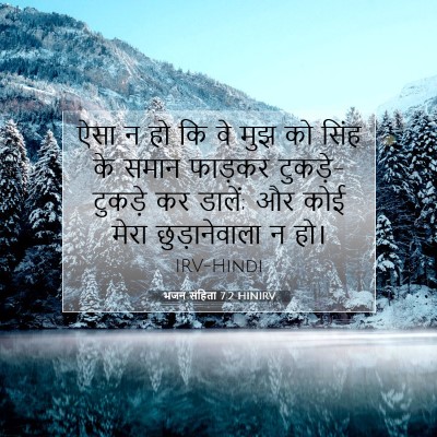 Picture 07 - भजन संहिता 7:2 HINIRV - ऐसा न हो कि वे मुझ - Bible Verse Picture