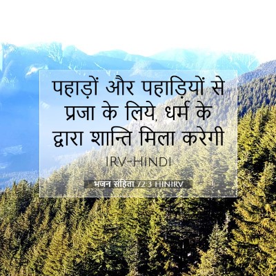 Picture 07 - भजन संहिता 72:3 HINIRV - पहाड़ों और - Bible Verse Picture