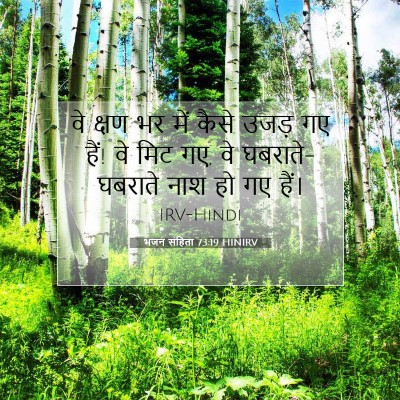 Picture 07 - भजन संहिता 73:19 HINIRV - वे क्षण भर में कैसे - Bible Verse Picture