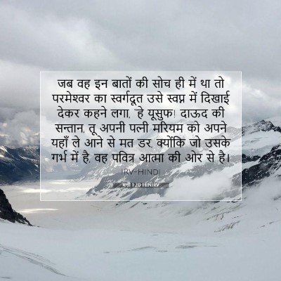 Picture 07 - मत्ती 1:20 HINIRV - जब वह इन बातों की - Bible Verse Picture