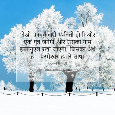 Picture 07 - मत्ती 1:23 HINIRV - “देखो, एक कुँवारी - Bible Verse Picture