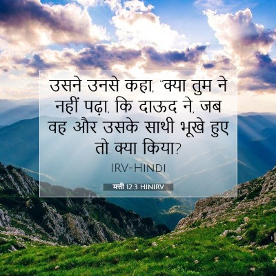 Picture 07 - मत्ती 12:3 HINIRV - उसने उनसे कहा, - Bible Verse Picture