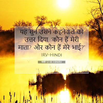 Picture 07 - मत्ती 12:48 HINIRV - यह सुन उसने - Bible Verse Picture