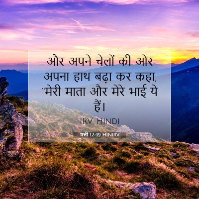 Picture 07 - मत्ती 12:49 HINIRV - और अपने चेलों की ओर - Bible Verse Picture