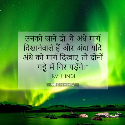 Picture 07 - मत्ती 15:14 HINIRV - उनको जाने दो; वे - Bible Verse Picture