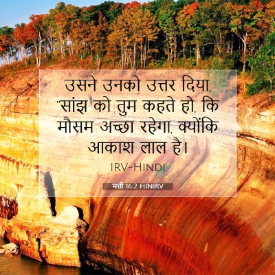Picture 07 - मत्ती 16:2 HINIRV - उसने उनको उत्तर - Bible Verse Picture