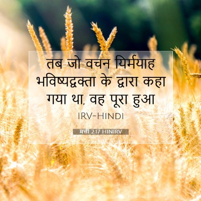 Picture 07 - मत्ती 2:17 HINIRV - तब जो वचन यिर्मयाह - Bible Verse Picture