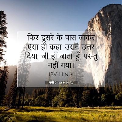 Picture 07 - मत्ती 21:30 HINIRV - फिर दूसरे के पास - Bible Verse Picture