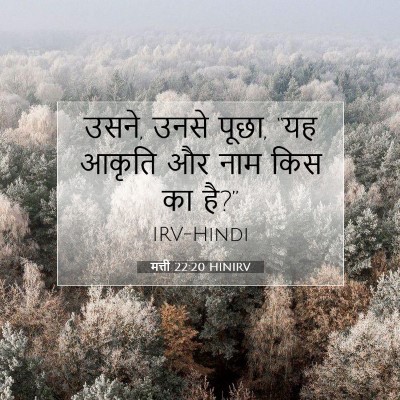 Picture 07 - मत्ती 22:20 HINIRV - उसने, उनसे पूछा, - Bible Verse Picture