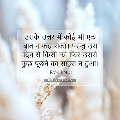 Picture 07 - मत्ती 22:46 HINIRV - उसके उत्तर में कोई - Bible Verse Picture
