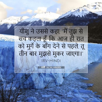 Picture 07 - मत्ती 26:34 HINIRV - यीशु ने उससे कहा, - Bible Verse Picture