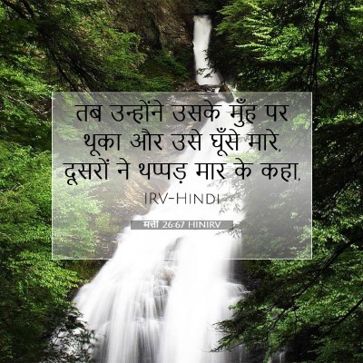 Picture 07 - मत्ती 26:67 HINIRV - तब उन्होंने उसके - Bible Verse Picture