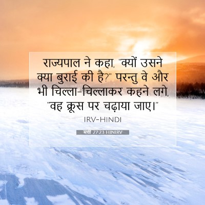 Picture 07 - मत्ती 27:23 HINIRV - राज्यपाल ने कहा, - Bible Verse Picture