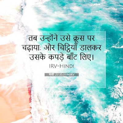 Picture 07 - मत्ती 27:35 HINIRV - तब उन्होंने उसे - Bible Verse Picture