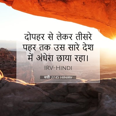 Picture 07 - मत्ती 27:45 HINIRV - दोपहर से लेकर - Bible Verse Picture