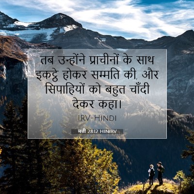 Picture 07 - मत्ती 28:12 HINIRV - तब उन्होंने - Bible Verse Picture