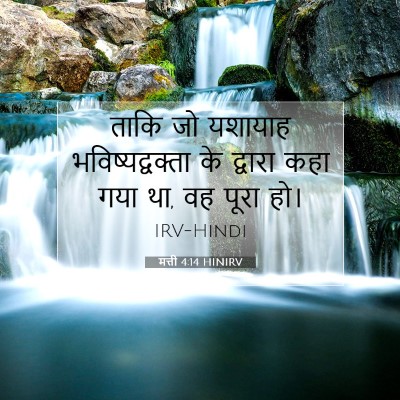Picture 07 - मत्ती 4:14 HINIRV - ताकि जो यशायाह - Bible Verse Picture