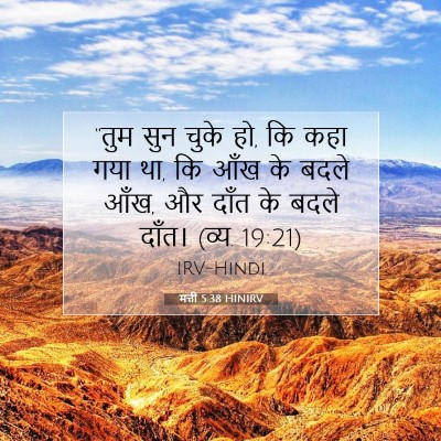 Picture 07 - मत्ती 5:38 HINIRV - “तुम सुन चुके हो, - Bible Verse Picture