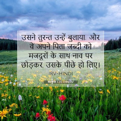 Picture 07 - मरकुस 1:20 HINIRV - उसने तुरन्त - Bible Verse Picture
