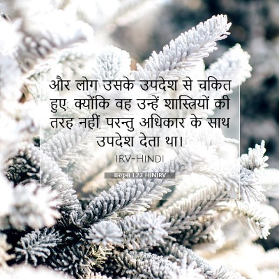 Picture 07 - मरकुस 1:22 HINIRV - और लोग उसके उपदेश - Bible Verse Picture