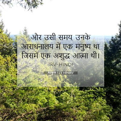 Picture 07 - मरकुस 1:23 HINIRV - और उसी समय, उनके - Bible Verse Picture