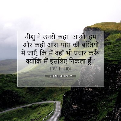 Picture 07 - मरकुस 1:38 HINIRV - यीशु ने उनसे कहा, - Bible Verse Picture