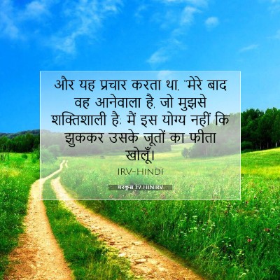 Picture 07 - मरकुस 1:7 HINIRV - और यह प्रचार करता - Bible Verse Picture
