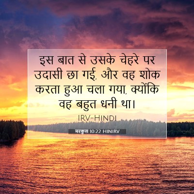 Picture 07 - मरकुस 10:22 HINIRV - इस बात से उसके - Bible Verse Picture