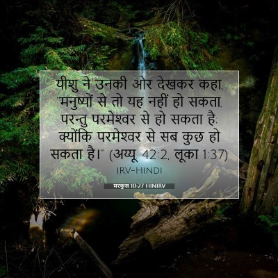 Picture 07 - मरकुस 10:27 HINIRV - यीशु ने उनकी ओर - Bible Verse Picture