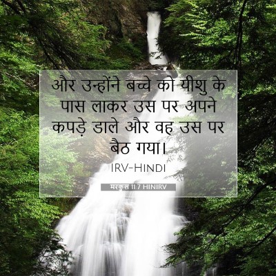 Picture 07 - मरकुस 11:7 HINIRV - और उन्होंने बच्चे - Bible Verse Picture