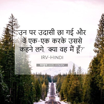 Picture 07 - मरकुस 14:19 HINIRV - उन पर उदासी छा गई - Bible Verse Picture