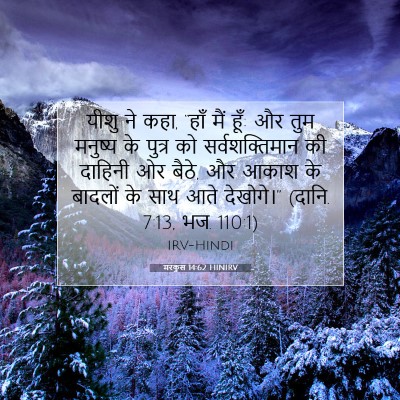 Picture 07 - मरकुस 14:62 HINIRV - यीशु ने कहा, “हाँ - Bible Verse Picture