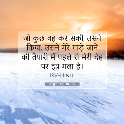 Picture 07 - मरकुस 14:8 HINIRV - जो कुछ वह कर सकी, - Bible Verse Picture
