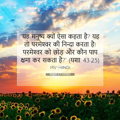 Picture 07 - मरकुस 2:7 HINIRV - “यह मनुष्य क्यों - Bible Verse Picture