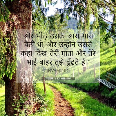 Picture 07 - मरकुस 3:32 HINIRV - और भीड़ उसके आस-पास - Bible Verse Picture