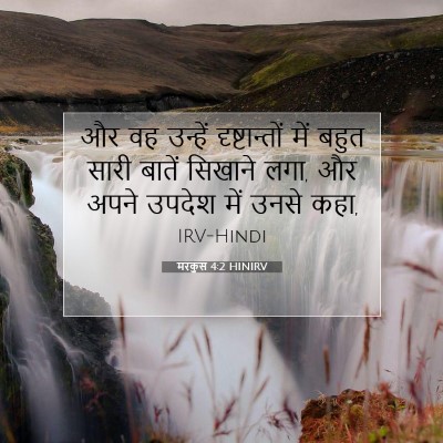 Picture 07 - मरकुस 4:2 HINIRV - और वह उन्हें - Bible Verse Picture