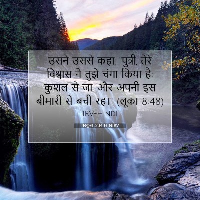 Picture 07 - मरकुस 5:34 HINIRV - उसने उससे कहा, - Bible Verse Picture