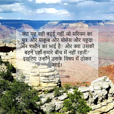 Picture 07 - मरकुस 6:3 HINIRV - क्या यह वही बढ़ई - Bible Verse Picture