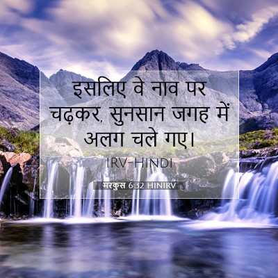 Picture 07 - मरकुस 6:32 HINIRV - इसलिए वे नाव पर - Bible Verse Picture