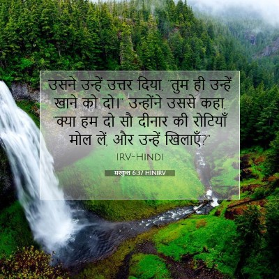 Picture 07 - मरकुस 6:37 HINIRV - उसने उन्हें उत्तर - Bible Verse Picture