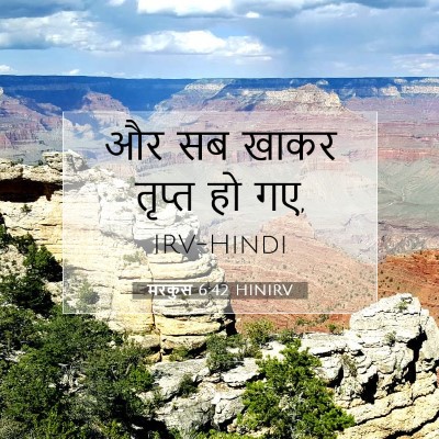 Picture 07 - मरकुस 6:42 HINIRV - और सब खाकर तृप्त हो - Bible Verse Picture