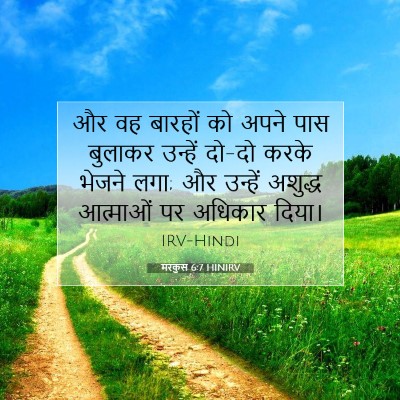 Picture 07 - मरकुस 6:7 HINIRV - और वह बारहों को - Bible Verse Picture