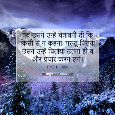 Picture 07 - मरकुस 7:36 HINIRV - तब उसने उन्हें - Bible Verse Picture