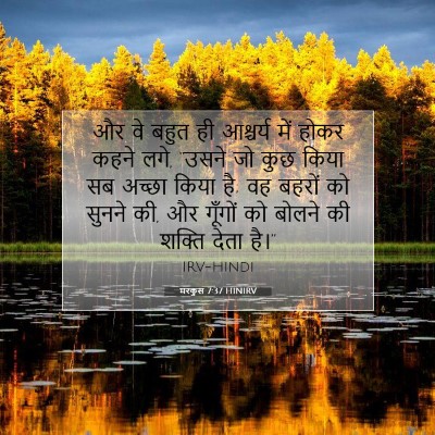 Picture 07 - मरकुस 7:37 HINIRV - और वे बहुत ही - Bible Verse Picture