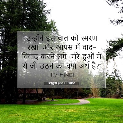 Picture 07 - मरकुस 9:10 HINIRV - उन्होंने इस बात को - Bible Verse Picture