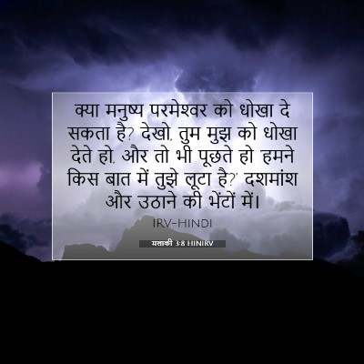 Picture 07 - मलाकी 3:8 HINIRV - क्या मनुष्य - Bible Verse Picture
