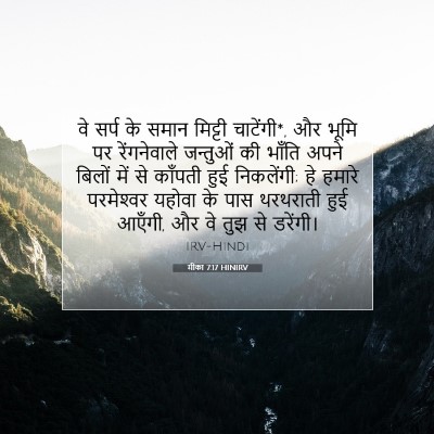 Picture 07 - मीका 7:17 HINIRV - वे सर्प के समान - Bible Verse Picture