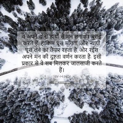 Picture 07 - मीका 7:3 HINIRV - वे अपने दोनों - Bible Verse Picture