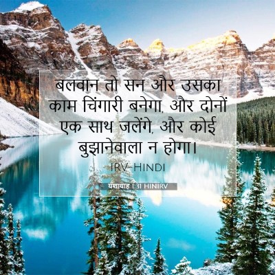 Picture 07 - यशायाह 1:31 HINIRV - बलवान तो सन और उसका - Bible Verse Picture